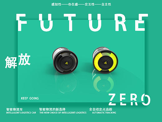 智能物流运输工具