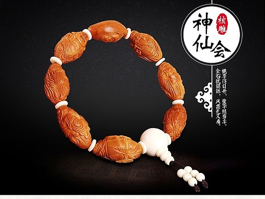 古典橄榄核详情