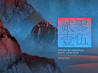 贰·零·壹·伍 [桌面壁纸分享]含GIF过程及PSD文件