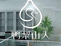 鴨梨山大品牌設(shè)設(shè)計