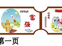 核心价值观素材