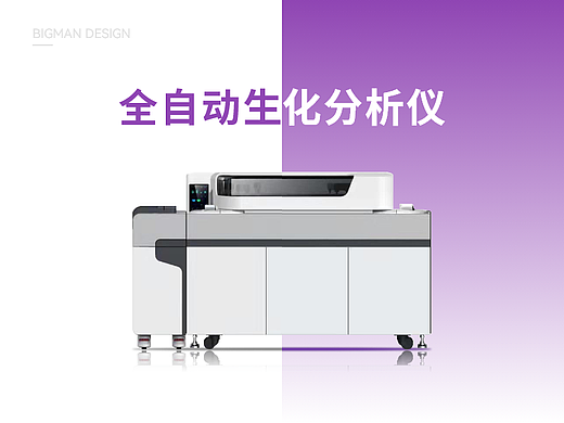 全自动生化分析仪软件设计