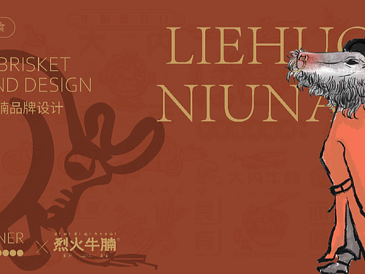 烈火牛腩VI设计