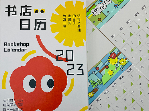 钟书阁2023书店日历（个人主页-ZNjU1MDkwNzI=） - 品牌 - 站酷设计师坚强的冬不拉原创素材 - 站酷ZCOOL