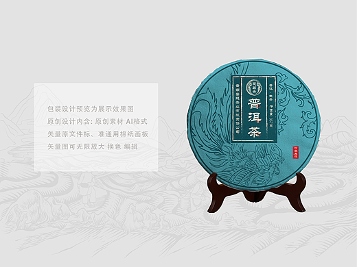 普洱茶包装棉纸设计