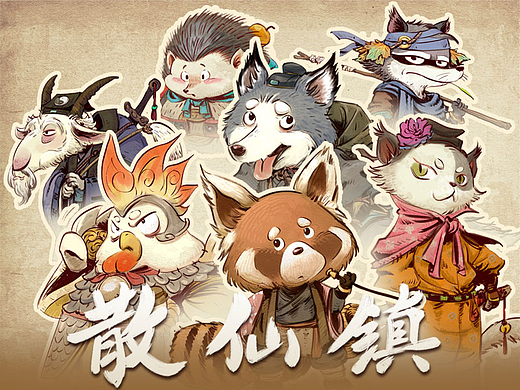 《散仙镇》国风IP角色原创设计