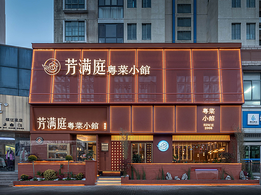 植馔芬芳，庭中宴乐：芳满庭学府路店