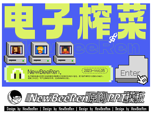 【NewBeeRen】电子榨菜8bit像素风游戏综艺创意PPT模板