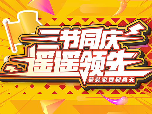 活动主形象设计