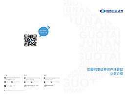 国泰君安大画册中文版