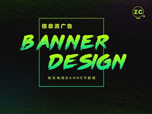 信息流广告banner整理 （01）