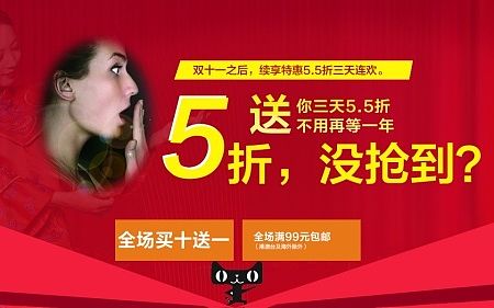双11之后海报