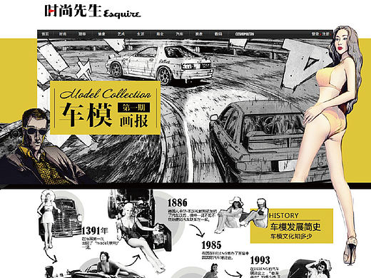 {手繪&專題設計}2012時尚先生.車模專題（個人主頁-ZMTU2MDgxNjQ=） - 運營設計 - 站酷設計師赫爾雅原創(chuàng)素材 - 站酷ZCOOL