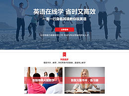 外教专营店首页设计