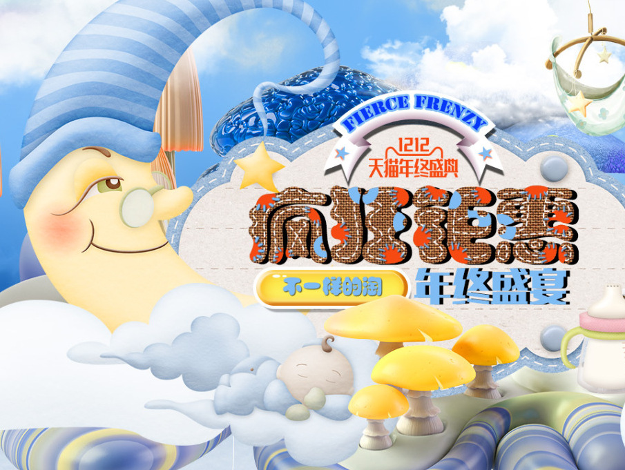 双十二母婴好物来咯 (母婴双十二活动方案)