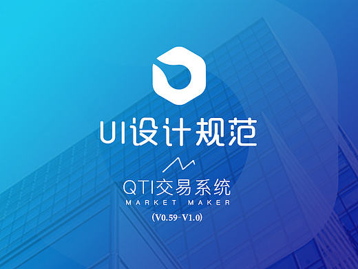 金融交易产品UI设计规范