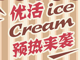 冰淇淋banner