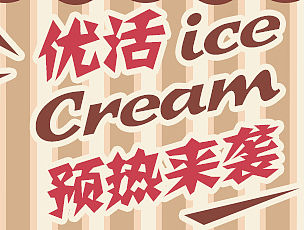 冰淇淋banner