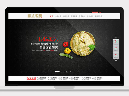 餐饮网站设计