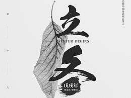 节气