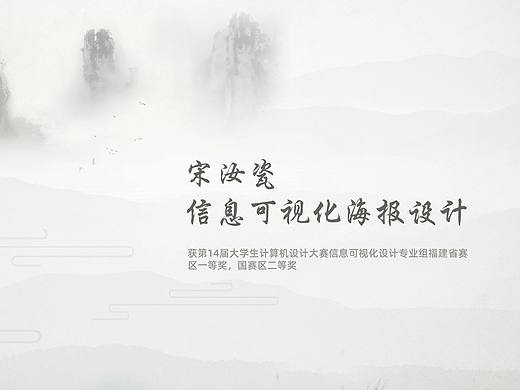 宋代汝窑瓷器信息可视化设计