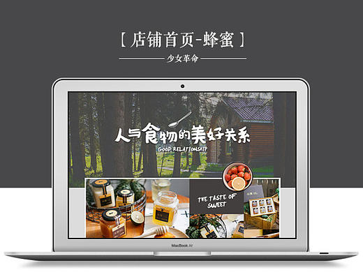 淘宝天猫京东首页装修/专题活动/伊春野生土蜂蜜椴树蜜/蜜糖/美食网站网页电商页面/日式排版