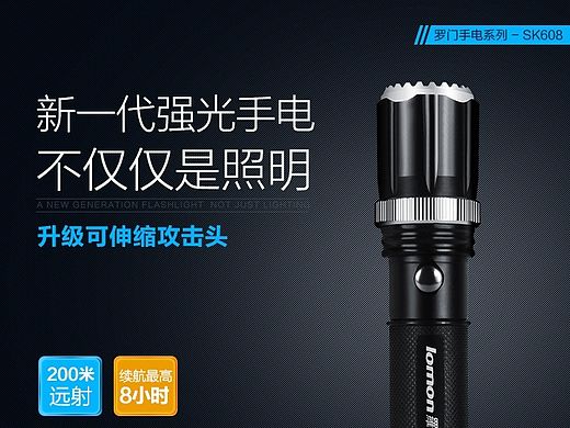 户外产品-手电筒（个人主页-ZMTMxOTg2MTY=） - 电商 - 站酷设计师爱吃闲鱼的猫原创素材 - 站酷ZCOOL