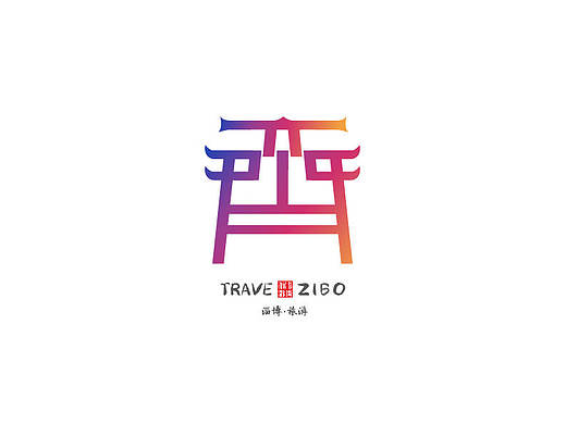 淄博