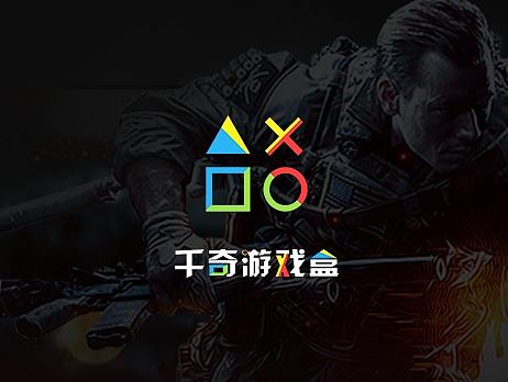 千奇游戏盒