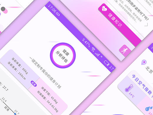 健康app