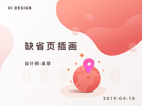 母婴类app缺省页设计