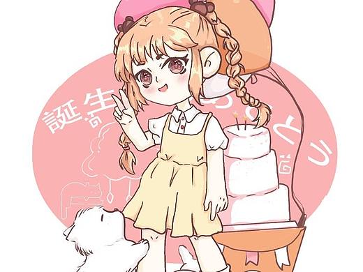 生日快乐