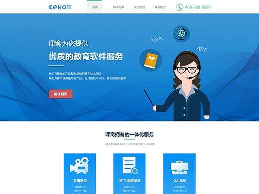教育企业着陆页
