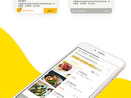 美食项目app界面设计