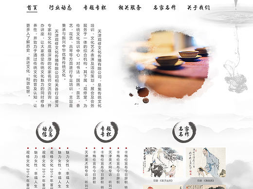 水墨风网站（个人主页-ZMTgzMTIyMDQ=） - 企业官网 - 站酷设计师zhangwenyi609原创素材 - 站酷ZCOOL