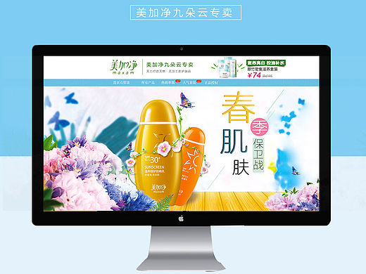 美加净3月一款首页（个人主页-ZMTUzMTg0MzI=） - 电商 - 站酷设计师戎小念原创素材 - 站酷ZCOOL