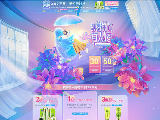 百雀羚38女王节首页