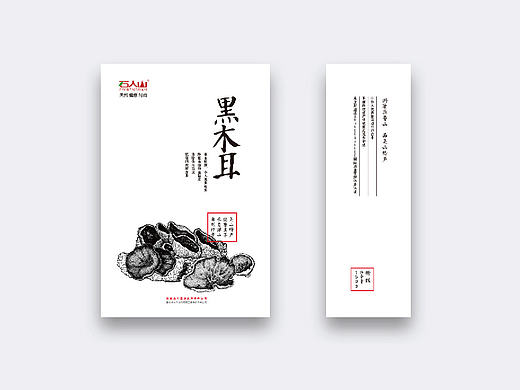 一款黑木耳包装