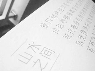 “谷龙纤圆体”在路上