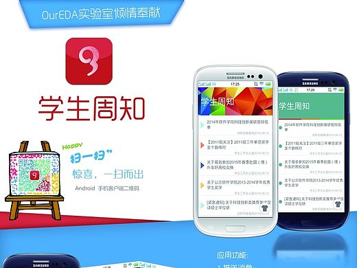 學(xué)生周知應(yīng)用宣傳海報(bào)（個(gè)人主頁-ZMTIxOTA5NTY=） - 海報(bào) - 站酷設(shè)計(jì)師rileycai原創(chuàng)素材 - 站酷ZCOOL