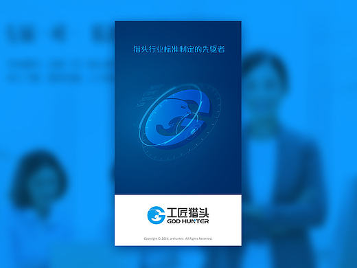 工匠猎头APP、PC端建设