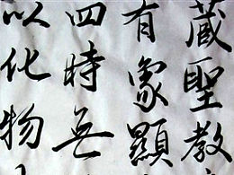 书法