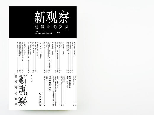 原创书籍设计：正式出版物《新观察》