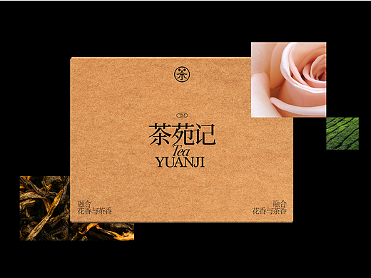 新式茶饮品牌——茶苑记