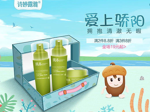 【化妆品首页】【诗婷露雅唯品会2017.3.31】（个人主页-ZMjEyNTUyNTI=） - 运营设计 - 站酷设计师亦心_Sj原创素材 - 站酷ZCOOL