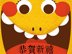 蛇年大吉
