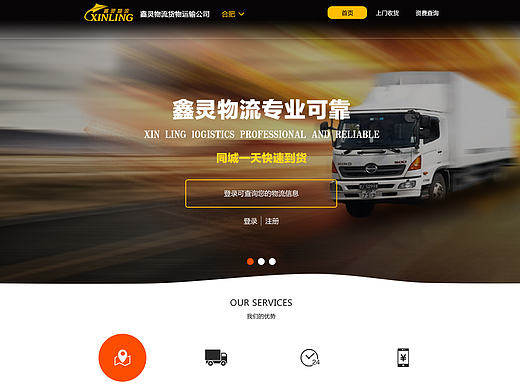 物流公司网站首页
