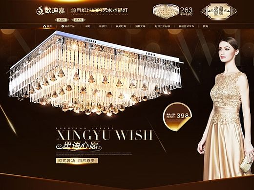 家居灯具产品 水晶灯 天猫商城首页  炫光梦幻