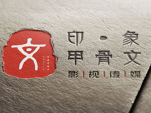   印象甲骨文工作室logo设计
