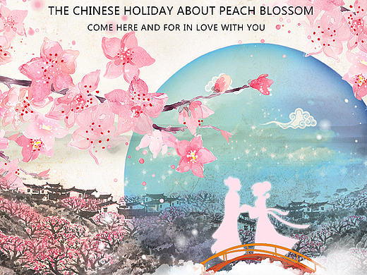 桃花节海报